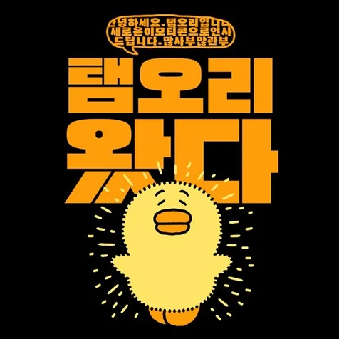 포트폴리오-탬오리 버블 이모티콘