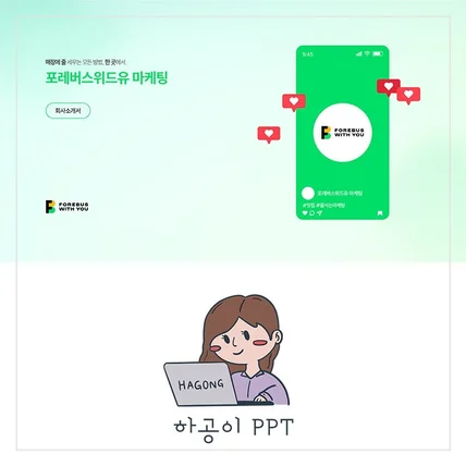 포트폴리오-마케팅 회사 소개서 PPT 제작
