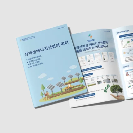포트폴리오-[브로슈어] 원광전력주식회사 브로슈어