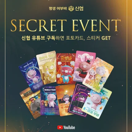 포트폴리오-신협 포토카드 10종+도무송스티커