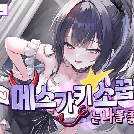 포트폴리오-알플레이! ASMR용 일러스트