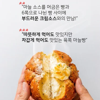 포트폴리오-육쪽마늘빵 상세페이지
