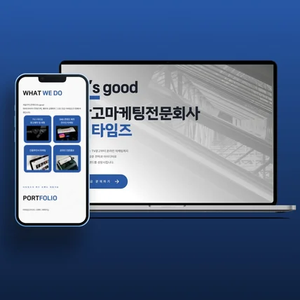 포트폴리오-기업 홈페이지 홍보 랜딩페이지