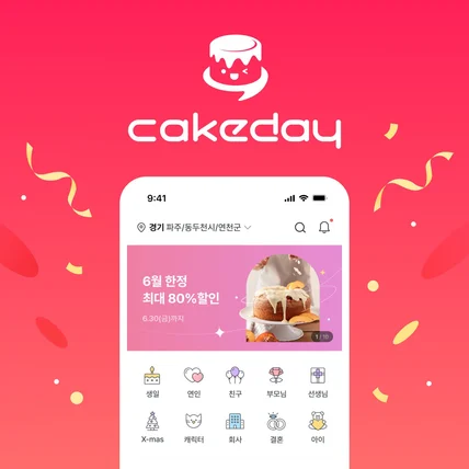 포트폴리오-주문 제작 케이크 서비스