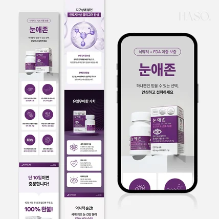 포트폴리오-눈 영양제 건강기능식품 상세페이지