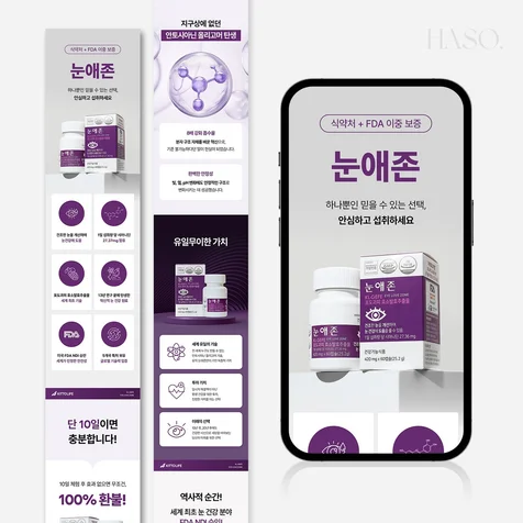 포트폴리오-눈 영양제 건강기능식품 상세페이지