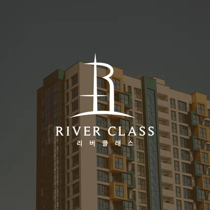 포트폴리오-아파트 브랜드 '리버클래스' 로고디자인