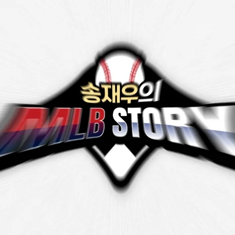 포트폴리오-[모션그래픽] 송재우의 MLB STORY