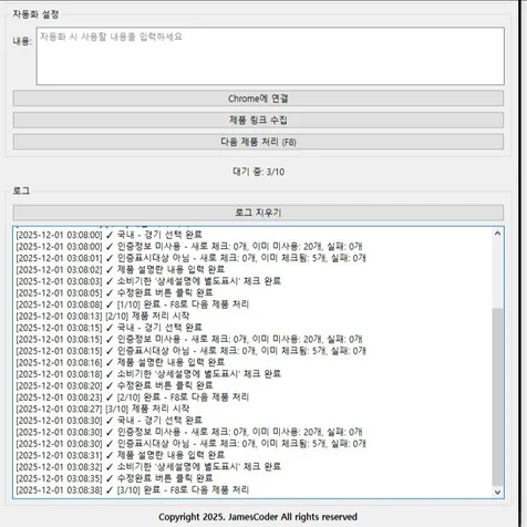 포트폴리오-학교장터 상품 수정 자동화 프로그램