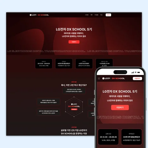 포트폴리오-DX SCHOOL | IT 캠퍼스 홈페이지