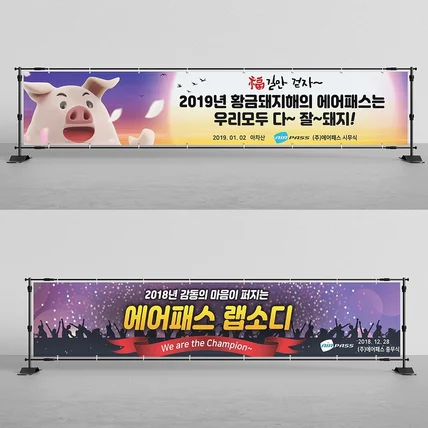 포트폴리오-[기업/행사] 시무식·종무식·승진식 분위기를 살리는 센스만점 현수막 디자인