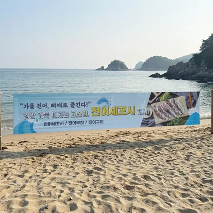 포트폴리오-음식점 가게 홍보 현수막