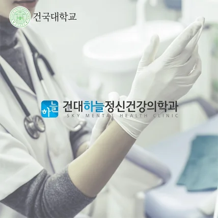 포트폴리오-건대 하늘정신건강의학과