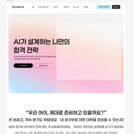 포트폴리오-교육 AI 웹사이트