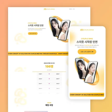 포트폴리오-로테이션 소개팅 홈페이지 제작