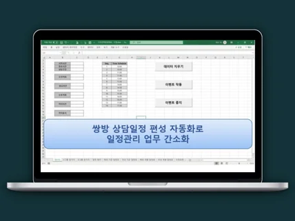포트폴리오-자동 다자간 상담일정 만들기