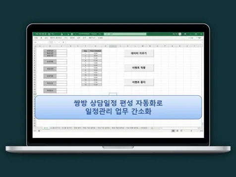 포트폴리오-자동 다자간 상담일정 만들기