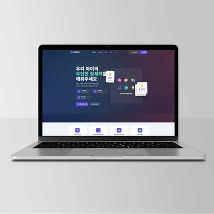 포트폴리오-아동 두뇌계발 교육 플랫폼 랜딩페이지