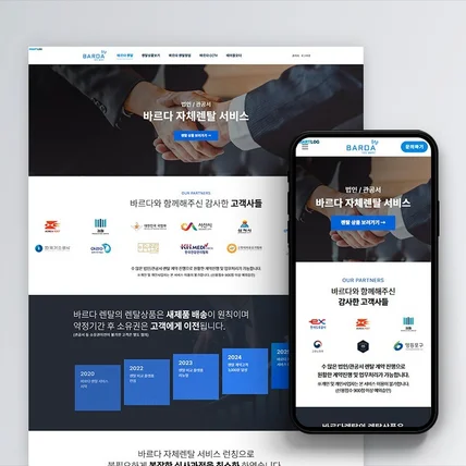 포트폴리오-법인 관공서 렌탈 서비스 아임웹 홈페이지