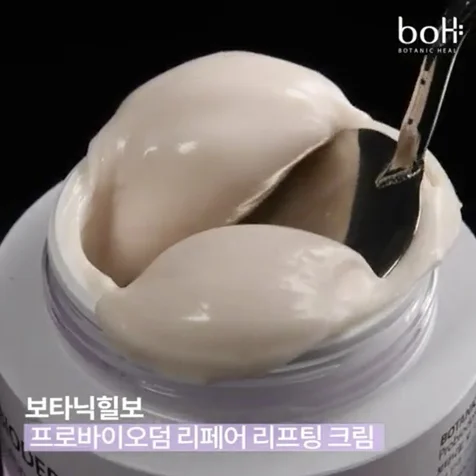포트폴리오-보타닉힐보 프로바이오덤 리페어 리프팅 크림 제품 영상