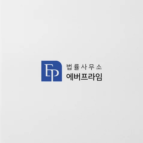 포트폴리오-로펌 법률 사무소 로고 제작 디자인