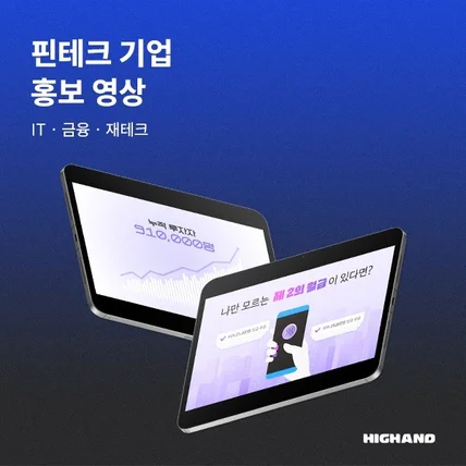 포트폴리오-[모션그래픽 광고, 인포그래픽, 홍보영상] 에잇퍼센트 홍보영상- 하이앤드