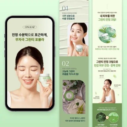 포트폴리오-화장품 뷰티 상세페이지 디자인 기획