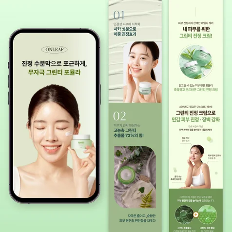 포트폴리오-화장품 뷰티 상세페이지 디자인 기획