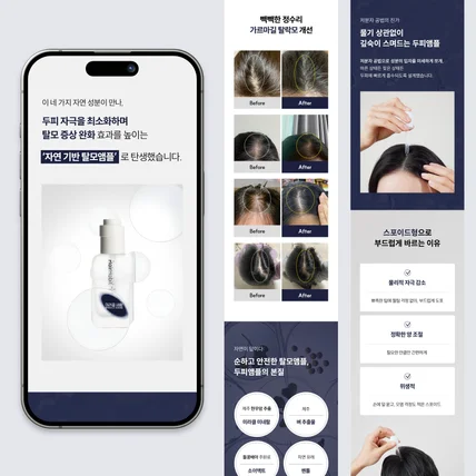 포트폴리오-헤어세럼 상세페이지