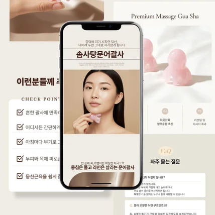 포트폴리오-[뷰티]문어괄사