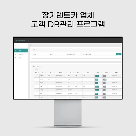 포트폴리오-장기렌트카 업체 고객 DB관리 프로그램 개발