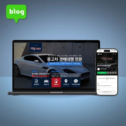 포트폴리오-홈페이지형 블로그스킨 제작 - 중고차 블로그 디자인