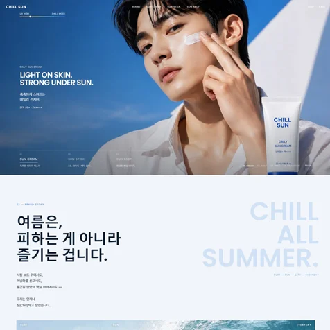 포트폴리오-청량한 브랜드 경험을 담은 선케어 반응형 쇼핑몰 디자인