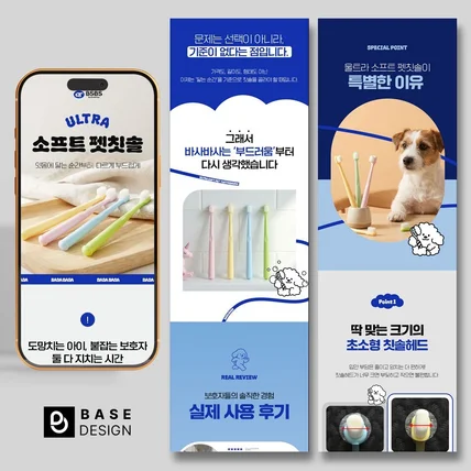 포트폴리오-펫칫솔 상세페이지 리뉴얼 제작
