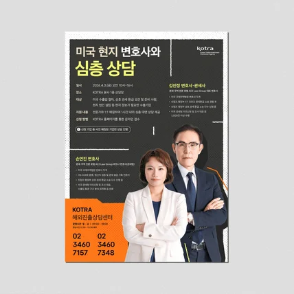 포트폴리오-관세 전문가 심층 상담 홍보 포스터 디자인