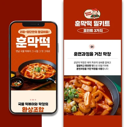 포트폴리오-식품상세페이지(밀키트)