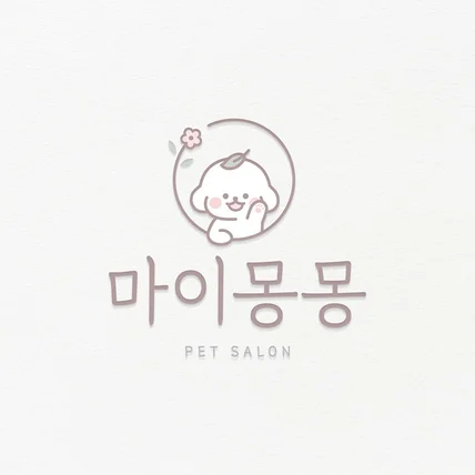 포트폴리오-애견미용실 캐릭터 로고
