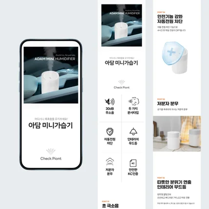 포트폴리오-소형 가전·생활용품 상세페이지 디자인 제작