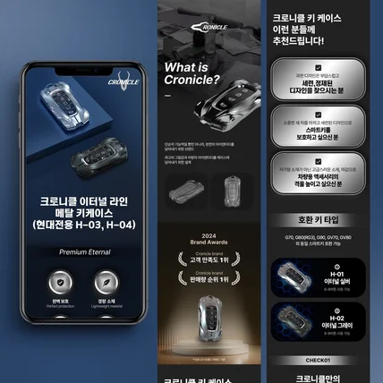 포트폴리오-자동차 키케이스 상세페이지 상세페이지디자인 상세페이지제작 상세페이지기획