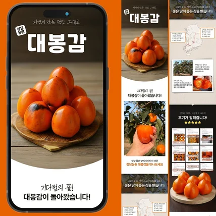 포트폴리오-대봉상세페이지 상세페이지 상세페이지디자인 식품상세페이지 농산물상세페이지