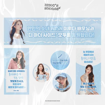포트폴리오-배우 이루다 커피차 디자인