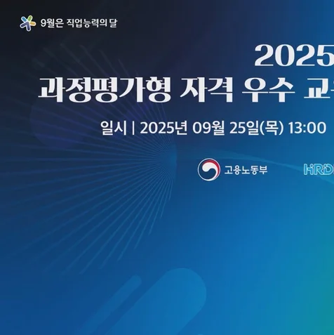 포트폴리오-[유튜브 생중계]고용노동부 과정평가형 자격 우수 교육훈련과정 경진대회