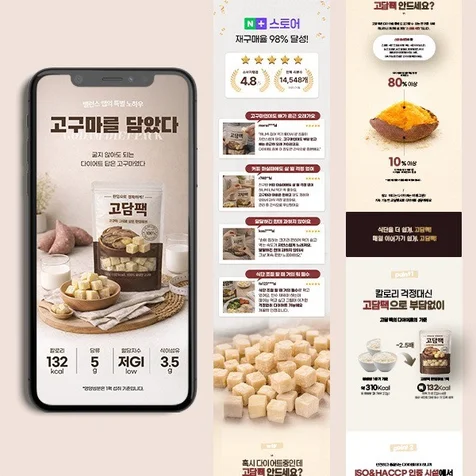 포트폴리오-가공식품 고구마 상세페이지