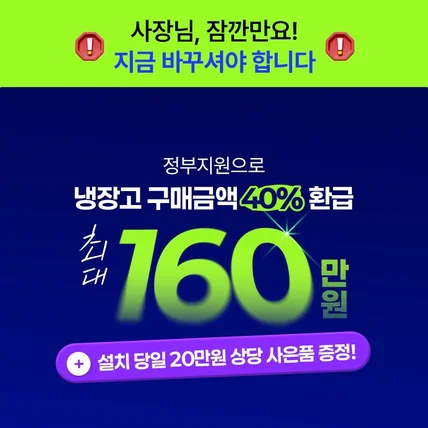 포트폴리오-냉장고 판매업체 스마트스토어 랜딩이미지