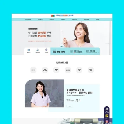 포트폴리오-고른이 치과 병원
