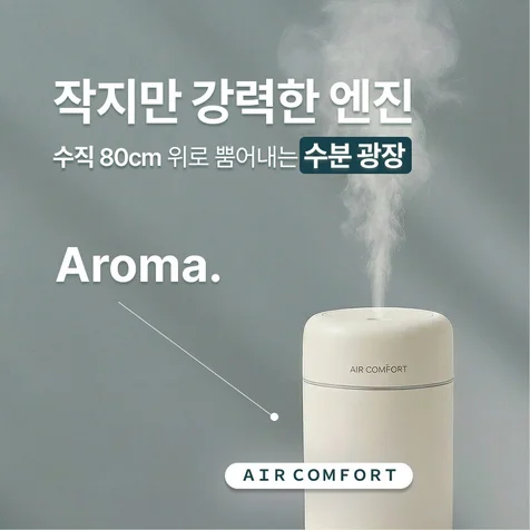 포트폴리오-가전제품 가습기 상세페이지