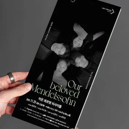 포트폴리오-이든콰르텟 클래식 리사이틀 디자인