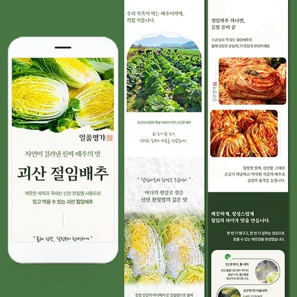 포트폴리오-절임배추 상세페이지