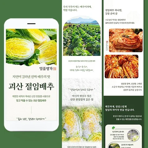 포트폴리오-절임배추 상세페이지