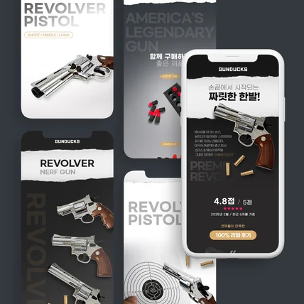 포트폴리오-건덕스 장난감 총 상세페이지